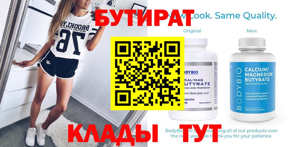 Камень-на-Оби  БУТИРАТ 1.4BDO  Бутират  Вход с VPN 