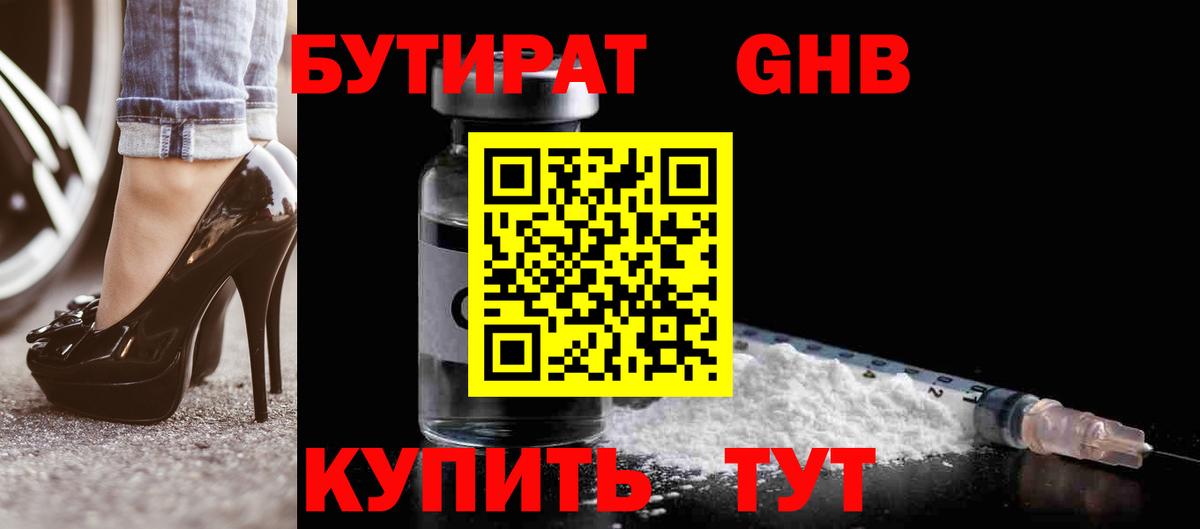 БУТИРАТ буратино Камень-на-Оби