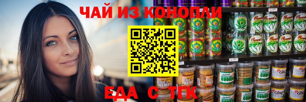 Еда ТГК марихуана Камень-на-Оби