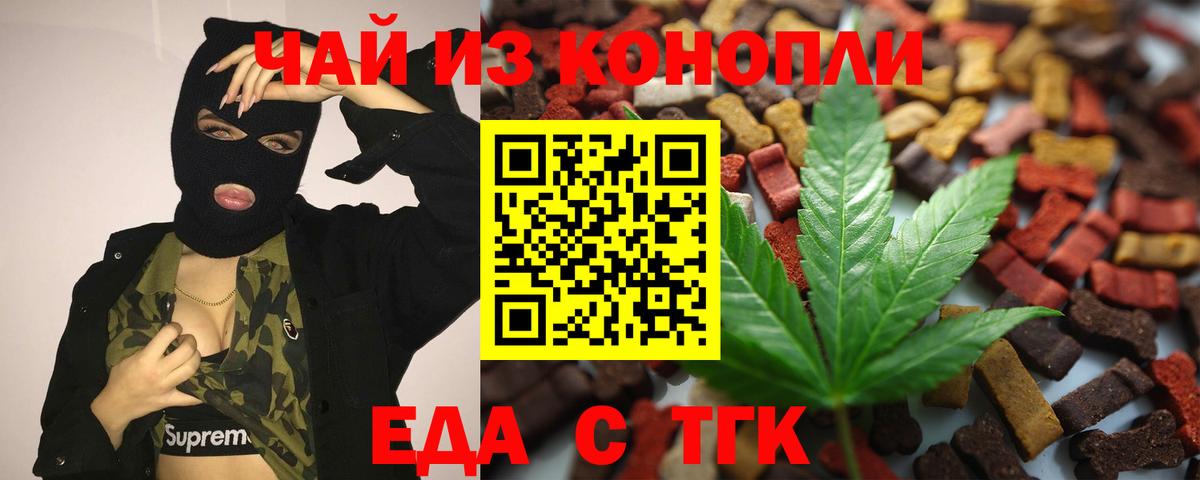 Еда ТГК конопля  Вход с VPN  Камень-на-Оби 