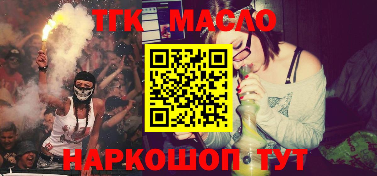 Камень-на-Оби  где продают наркотики  Вход с VPN  Дистиллят ТГК концентрат  ТГК THC oil 