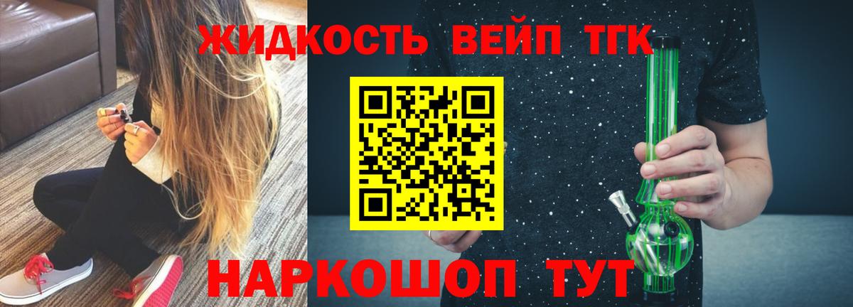 Дистиллят ТГК концентрат Камень-на-Оби